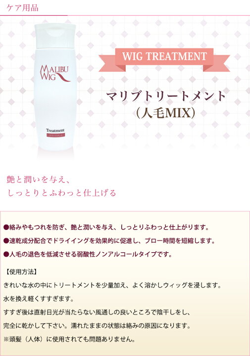 楽天市場】【楽天ランキング受賞！】 マリブトリートメント 人毛MIX用 