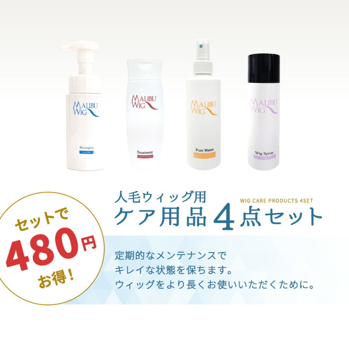 楽天市場】【楽天ランキング受賞！】【人毛・人毛MIX】ケア用品4点 