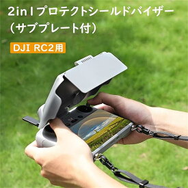 DJI RC 2 用送信機用サンフード dji air 3 /dji mini 4 pro 送信機用サンシェード 反射防止 リモコン用 画面保護カバー 日よけフード サンシェード 折りたたみ式 防塵 汚れ防止 傷防止 遮光 日光遮断 日光反射対策 DJI Air 3/mini 4 pro アクセサリー