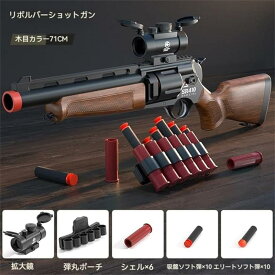 ショットガン風おもちゃ銃、リボルバー 、 おもちゃの銃 、トイガン モデルガン、 空気運動おもちゃの銃 、スポンジ銃 スポンジ弾 トソフト弾丸銃、10歳以上向け