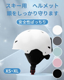 スキー ヘルメット スノーボード ヘルメット バイザー付き スノーヘルメット 全方位調整 スキー用ヘルメット 3D保護クッション 取り出し可能 洗濯可能 大人用 男女兼用