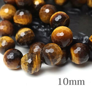 【1粒/バラ売り】タイガーアイ 128面カット 10mm 虎目石 猫目石 穴あきビーズ バラ売り 粒売り 天然石 パワーストーン 手作り アクセサリー ハンドメイド ブレスレット ペンダント ピアス イヤ