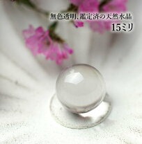 楽天市場】水晶 丸玉 15mmの通販