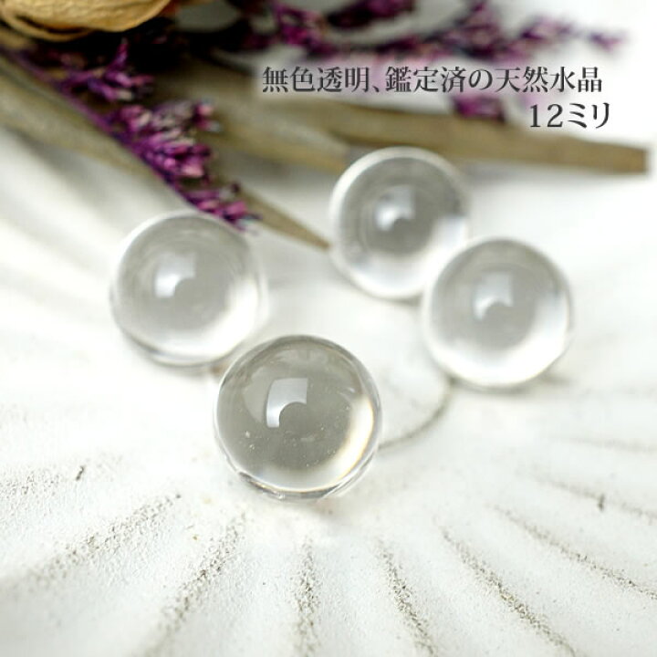 楽天市場】【1玉/最上級ランク】水晶玉AAAAA 天然水晶 丸玉 スフィア  