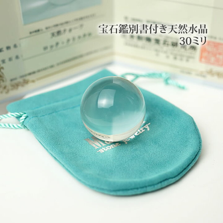 楽天市場】【1点物/最上級ランク】鑑別書付き水晶玉AAAAA 天然水晶 丸 