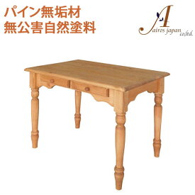 【ポイント10倍】 カントリー家具 パイン無垢材 デスク 机 AIROS JAPAN Atelier（アトリエ） A303 table 900