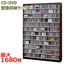 CDラック DVDラック 薄型 壁面収納 壁面CDラック 壁面DVDラック 大容量 CD1668枚・DVD720枚 CDストッカー(CDラック/DVDラック) CS1668 【日本製】