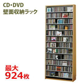 CDラック DVDラック 薄型 壁面収納 壁面CDラック 壁面DVDラック CD924枚・DVD400枚 CDストッカー(CDラック/DVDラック) CS924 【日本製】