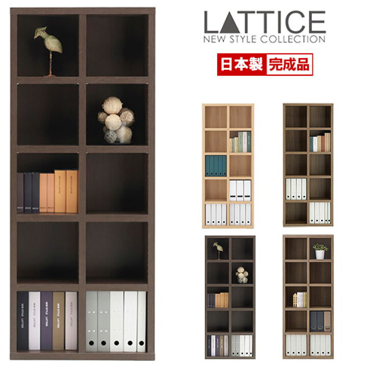 楽天市場】本棚 完成品 日本製 板厚35mm 頑丈 ラチス ハイタイプ 2列 