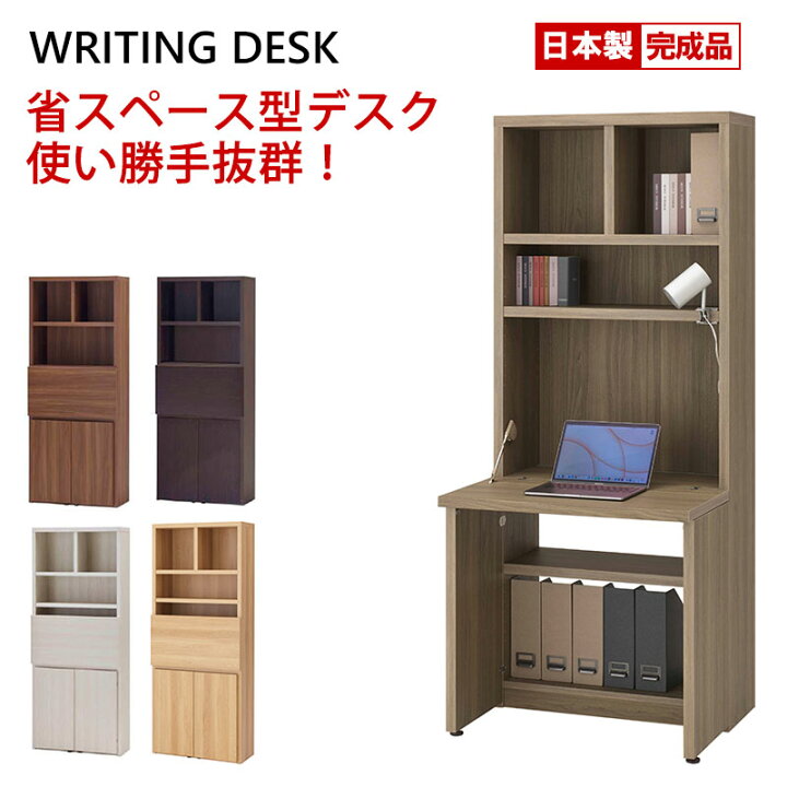 楽天市場】ライティングデスク 幅75タイプ パソコンデスク 完成品 日本 