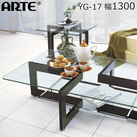 ガラステーブル アルテジャパン ARTE JAPAN ブラックスチール 1300×800 YG-17 | 日本製 センターテーブル リビングテーブル ローテーブル コーヒーテーブル ガラス棚板 デザイン性 スチール