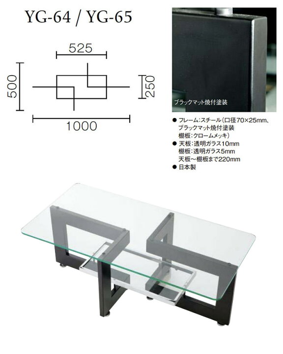 札幌【アルテジャパン ガラスセンターテーブル YG-64】IDC大塚家具取扱 