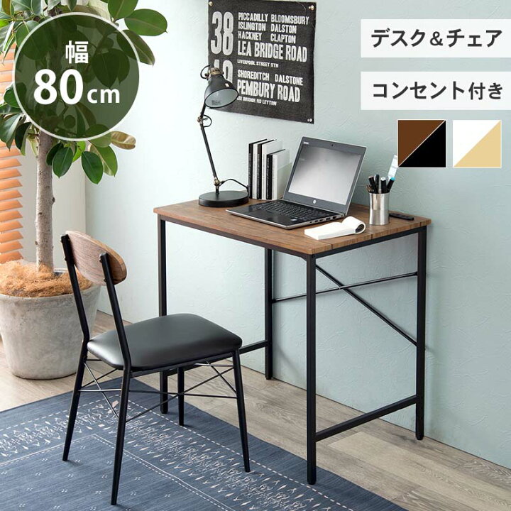 シンプルコンパクトデスクチェアセット 幅80cmデスク チェア2点セット 