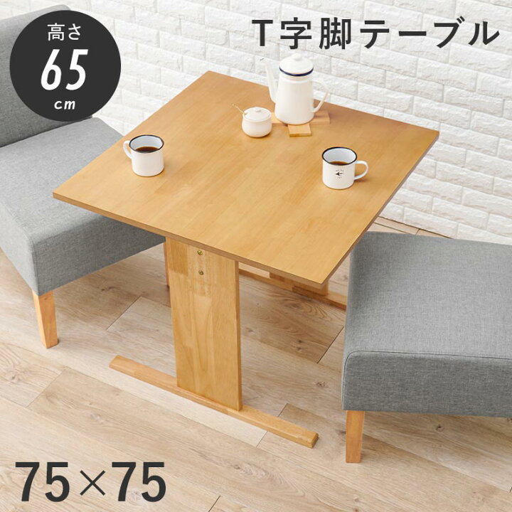 楽天市場】ソファダイニングシリーズ ダイニングテーブル 幅75cm 高さ 