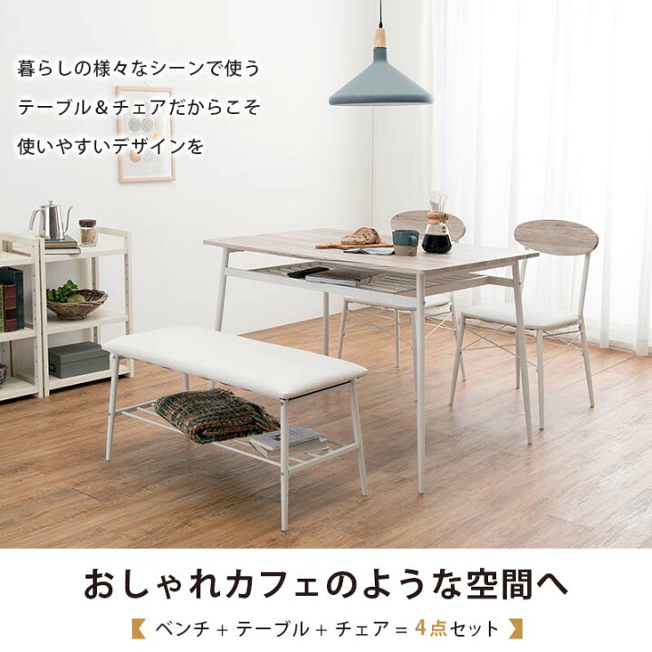 楽天市場】ダイニング4点セット テーブル幅105cm LDS-4744 ダイニング 