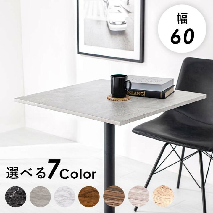楽天市場】カフェテーブル 角型 LT-4919 スクエア テーブル 60cm 