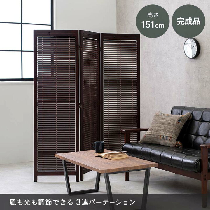 楽天市場】ルーバーパーテーション 3連 高さ151cm 完成品 MS-8123 
