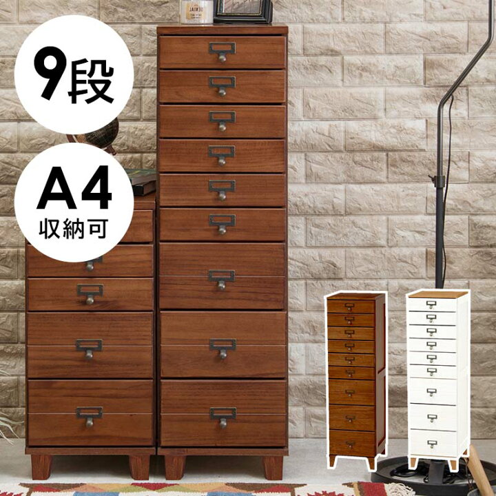 楽天市場】チェスト 木製 A4収納可能 書類チェスト 9段 MCH-6161 完成 