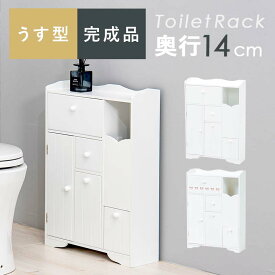 トイレラック 無地(ハートなし) 幅45 奥行14 薄型 完成品 ホワイト MTR-6550WH トイレ収納 省スペース トイレ収納ボックス 白 トイレットペーパー トイレットロール トイレ用品