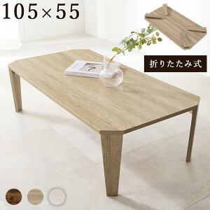 ܂re[u ܂肽ݎ  ܋r 105cm i Öؒ ~ g Be[W ܂݃e[u rOe[u RpNg[ pV  X^CbV 