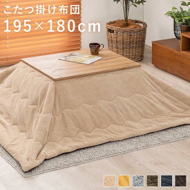 うす掛けこたつ布団 こたつ掛け布団単品 カラー6色 アルミ不織布シート入り 210×170cm ビケ950 保温性 軽量 コタツ布団 炬燵布団 こたつ掛布団 布団のみテーブル別売