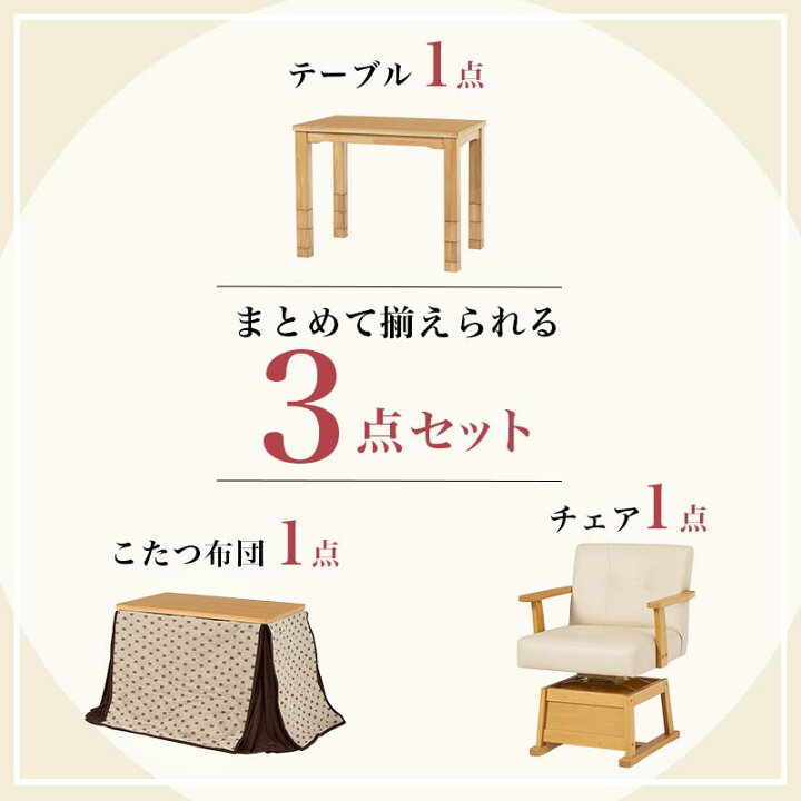 楽天市場】ダイニングこたつテーブルセット ダイニングコタツ・ふとん 