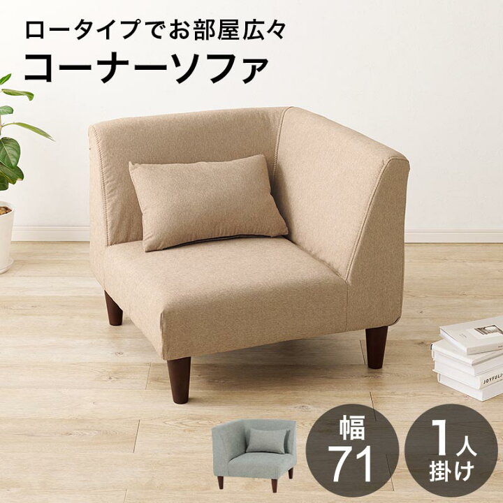 楽天市場】コーナーソファ クッション1個付き 脚付き ファブリック 