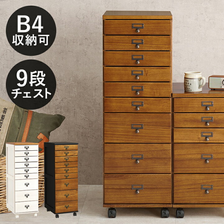 楽天市場】チェスト 9段 B4収納可能 キャスター付き 書類チェスト 桐材  