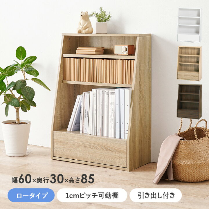 楽天市場】ブックシェルフ 幅60 ロータイプ コミックラック コミック約 