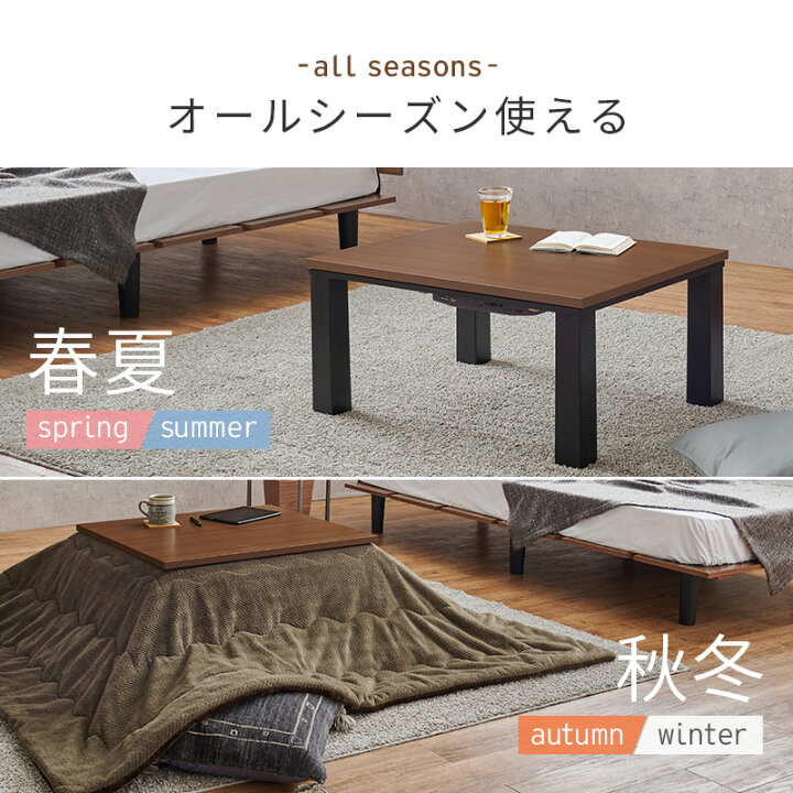 楽天市場】こたつ＋うす掛け布団 2点セット コタツテーブル 75×60cm  