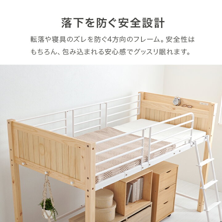 楽天市場】ロフトベッド 高さ2タイプ 137/162cm コンセント付き 宮棚 