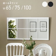 窓枠風ミラー 65×55cm/75×65cm/100×50cm 選べる3サイズ カフェ風 姿見 壁掛けミラー 壁掛け鏡 MD-5400…