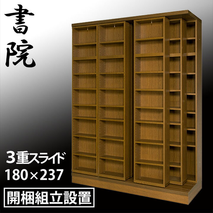 楽天市場】【組立設置無料】 スライド書棚 本棚 スライド 大容量 