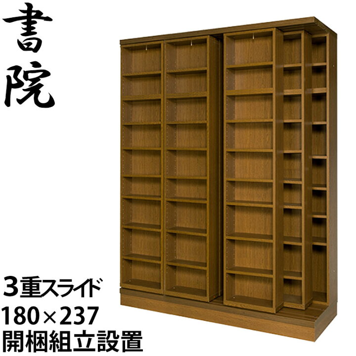 楽天市場】【組立設置無料】 スライド書棚 本棚 スライド 大容量 
