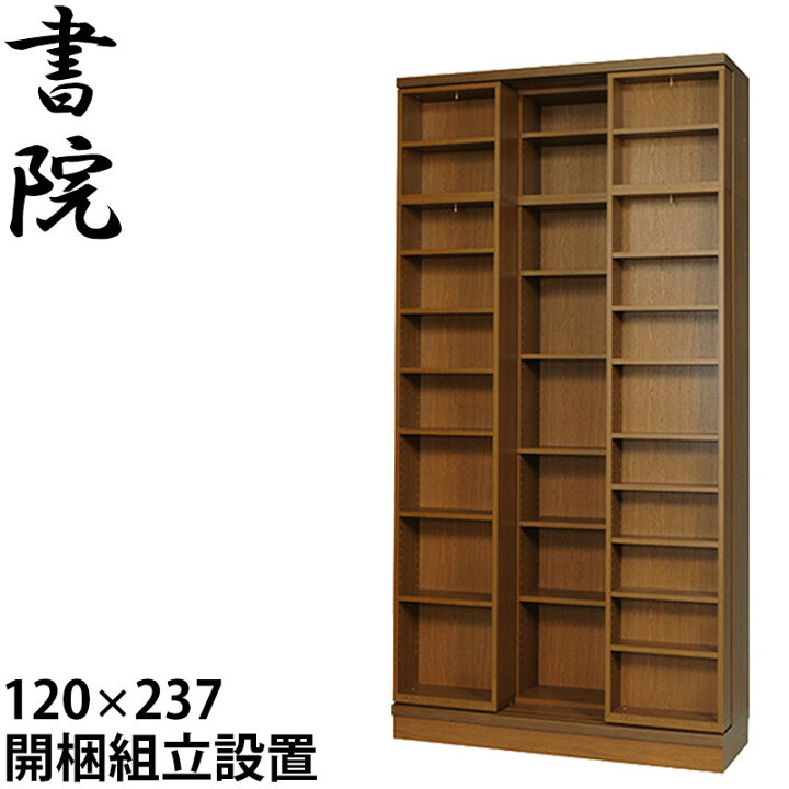楽天市場】【組立設置無料】 スライド書棚 本棚 スライド 大容量 