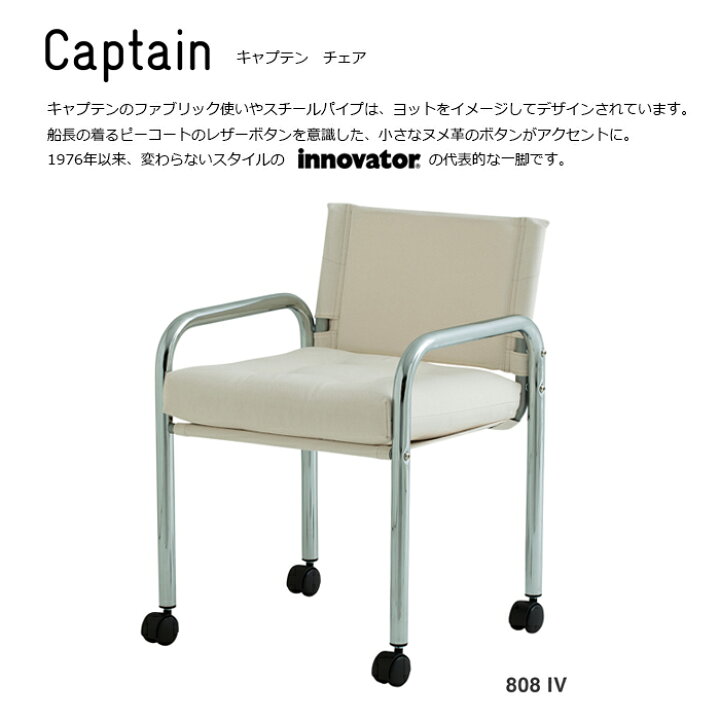 楽天市場】イノベーター キャプテン チェア innovator Captain 