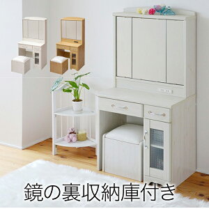 三面鏡 ドレッサー カントリー コンセント付き 椅子 付き メイク ドレッサー 収納 メイク台 鏡台 3面鏡 化粧台 姫 スツール付き スツール コスメ 化粧鏡 メイクミラー 化粧台 デスクドレッサ
