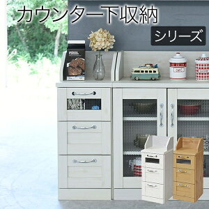 フレンチカントリー カウンター下収納 ローチェスト 幅30 Lycka land FLL-0017 リュッカランド チェスト カントリーテイスト 引き出し付き 高さ80 リビングチェスト