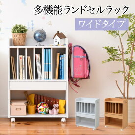 楽天市場 ランドセルラック おしゃれの通販