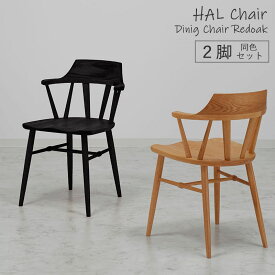 ダイニングチェア HAL Chair 【2脚セット】 ハルチェア NTC-101 完成品 同色2脚組 レッドオーク 木製チェア 椅子 イス 板座 曲げ木 モダン デザイン性 おしゃれ 北欧