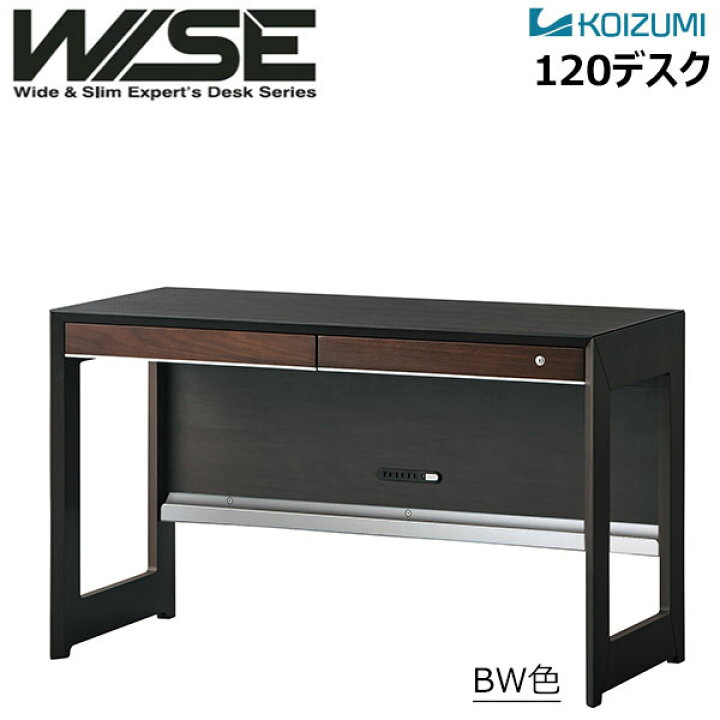 楽天市場】コイズミ WISE 120デスク パソコンデスク 机 幅120cm  