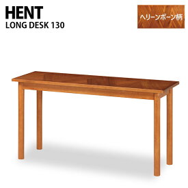 ロングデスク ヘント HENT-LD130 ヘリンボーン柄 個性際立つ寄木突板柄 人気 おしゃれ 木製 天然木 机 木製デスク テーブル
