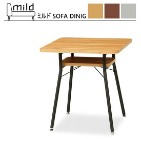 ミルド ダイニングテーブル ソファテーブル 幅65 mild MLD-DT65 ソファダイニングシリーズ テーブル 棚付き 食卓 スチール脚 ナチュラル ブラウン ストーングレー おしゃれ 人気 リビングダイニング