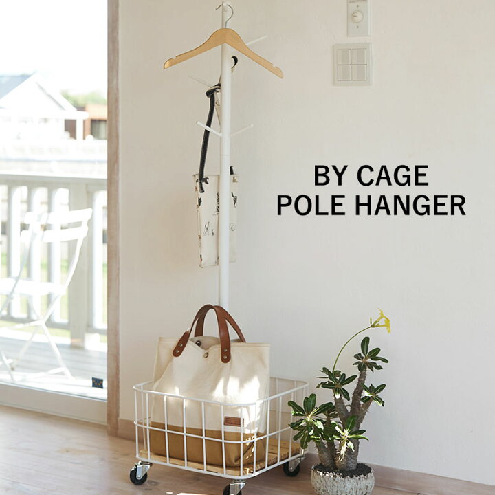 楽天市場】ポールハンガー 収納付き キッズ Mash BY CAGE POLE HANGER 