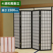 楽天市場】パーテーション 4連 150センチの通販