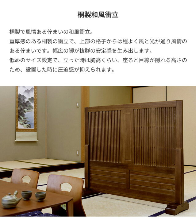 楽天市場】桐製和風衝立 パーティション 天然木(桐) 幅1200 ブラウン 