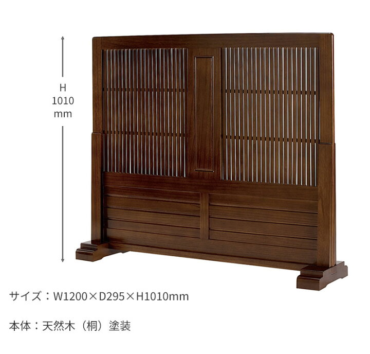 楽天市場】桐製和風衝立 パーティション 天然木(桐) 幅1200 ブラウン 