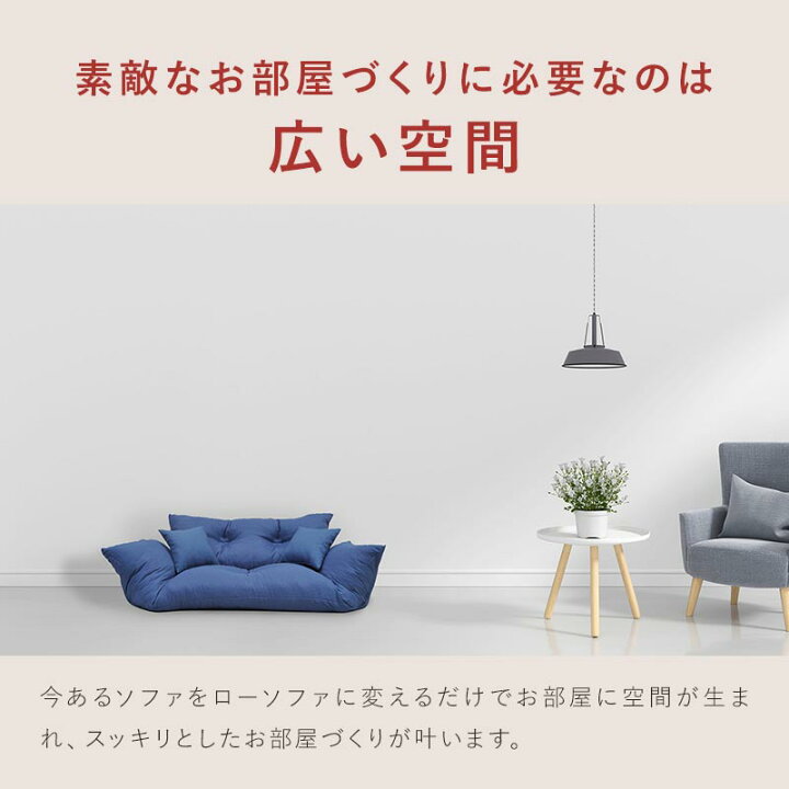 楽天市場】ジャンボカウチ ソファ ローソファ 日本製 クッション2個  