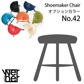 【ポイント10倍】 シューメーカーチェア 座高39cm Werner Shoemaker Chair No.42 All Black Paint (C-5) オプションカラー 受注生産品 スツール 北欧 デンマーク 木製 腰掛け シューメーカーチェアー 完成品