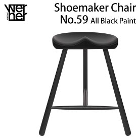 シューメーカーチェア スツール ブラック 座高56cm Werner Shoemaker Chair No.59 Black All Black Paint (C-5) 黒 北欧 デンマーク 木製 腰掛け シューメーカーチェアー ビーチ材 ワーナー 完成品